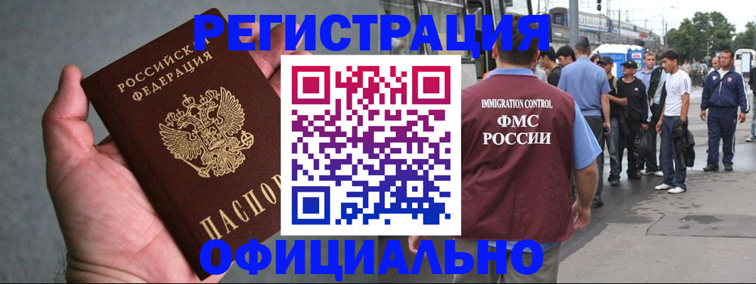 прописка в Свободном