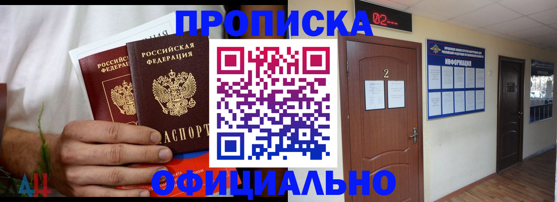 прописка законно в Свободном