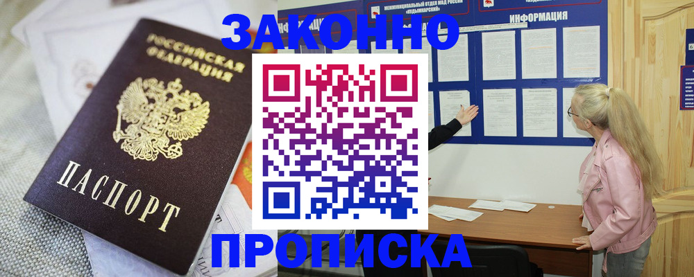 пропишу в квартире в Свободном