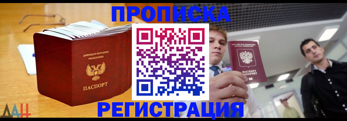 где прописаться в Свободном