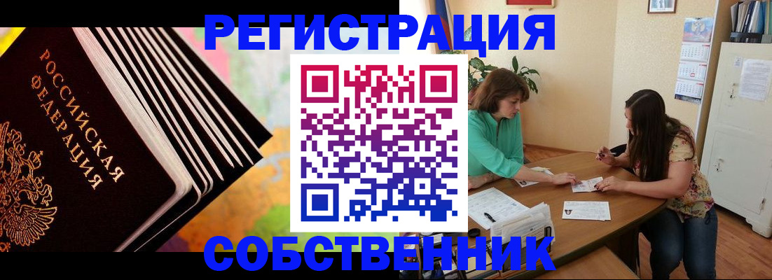 купить прописку в Свободном