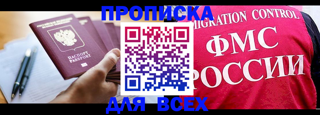 временная регистрация 2025 в Свободном
