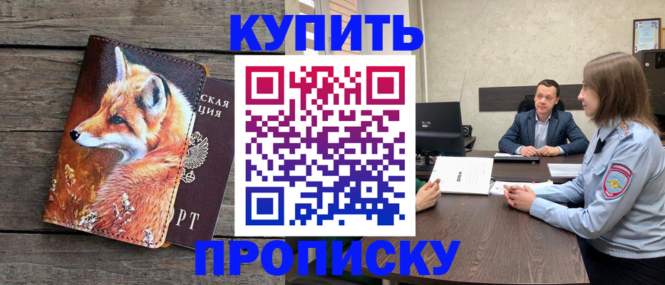 временная регистрация надежно в Свободном